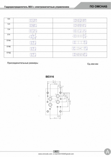 Гидрораспределители ВЕХ 16.24 Г24 (110В, 220В)