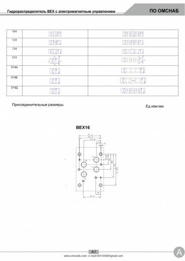 Гидрораспределители ВЕХ 16.44 (574, 574А, 574Е, 573, 64, 34, 24, 14)